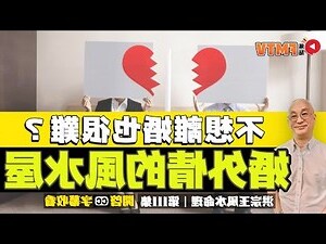 離婚 風水